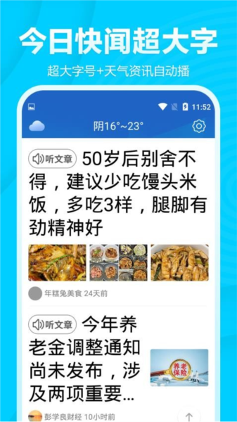 今日快闻超大字版客户端截图4