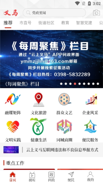 云上义马app最新版截图1