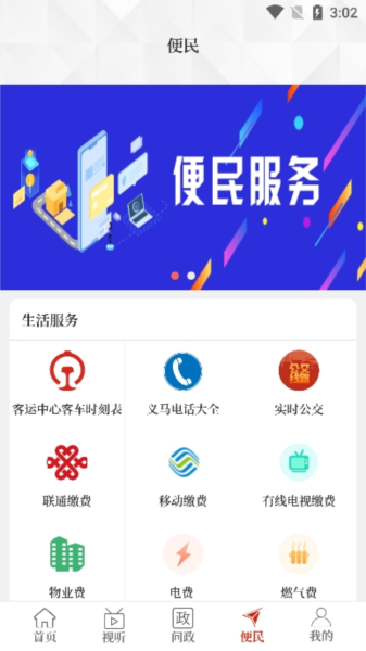 云上义马app最新版截图3