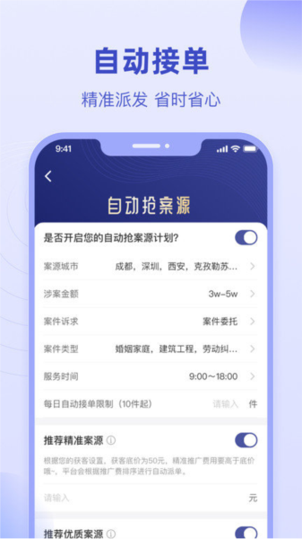 法临律师端app截图1