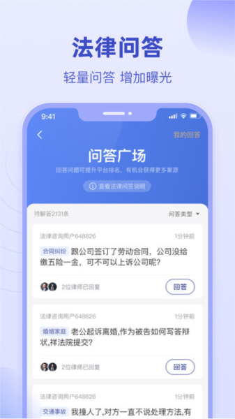 法临律师端app截图2