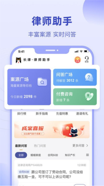 法临律师端app4