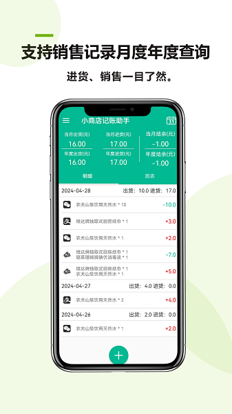 小商店记账助手软件2