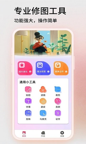 PS软件王app截图1