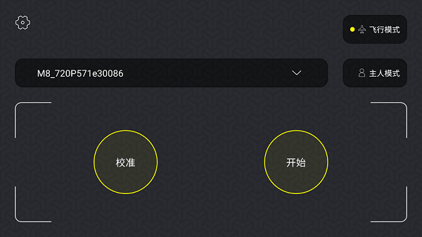 hfun无人机app截图2