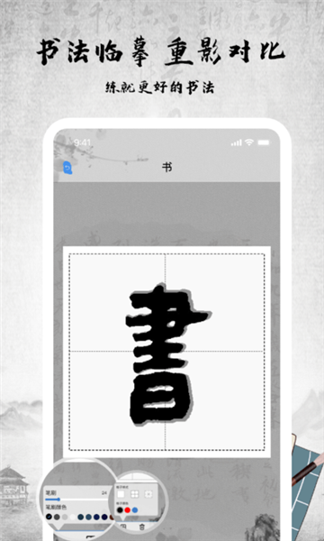 书法字库手机版截图1