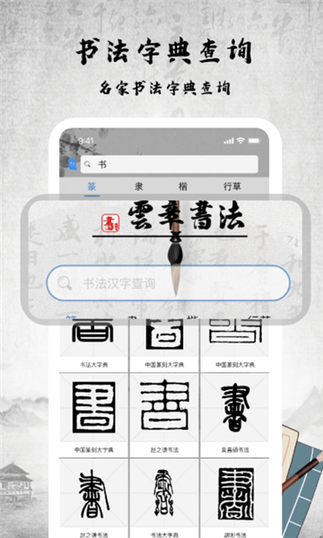 书法字库手机版截图4