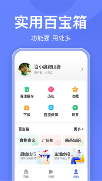 百度关怀版截图4