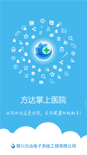 方达掌上医院app截图1