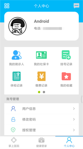 方达掌上医院app5