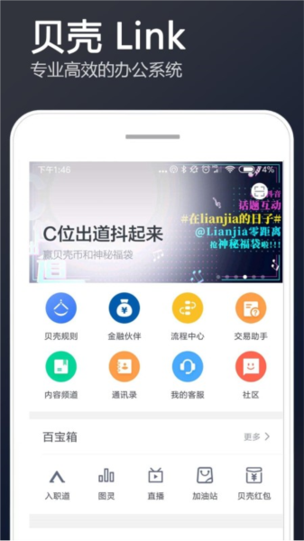 链家link app1