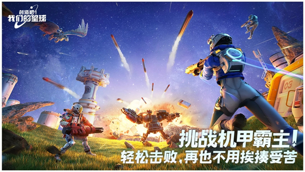 创造吧我们的星球正式服截图1