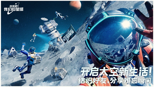 创造吧我们的星球国际服截图3