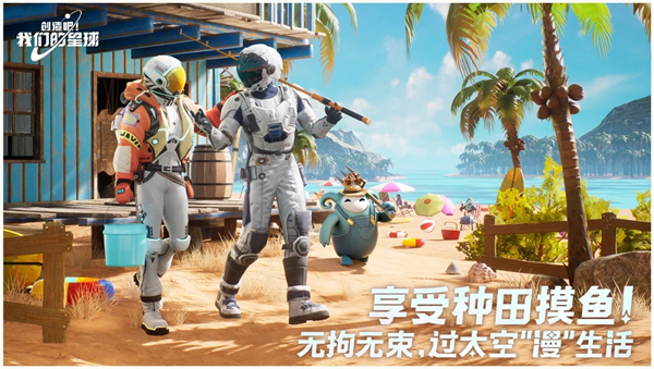 创造吧我们的星球体验服截图4