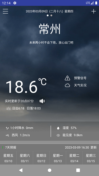 常州气象免费版4