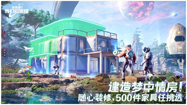 创造吧我们的星球公测版截图4