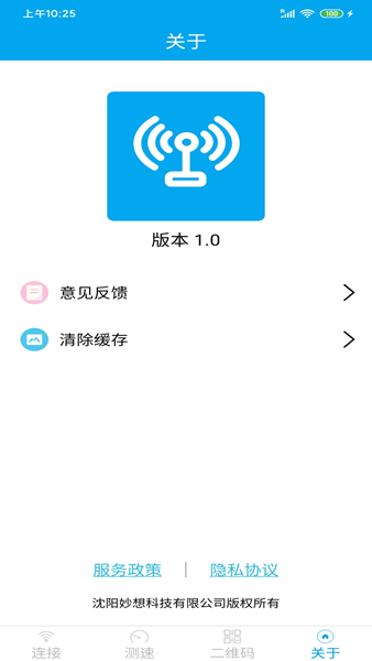 WiFi共享钥匙5