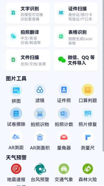 超强天气大师app截图2