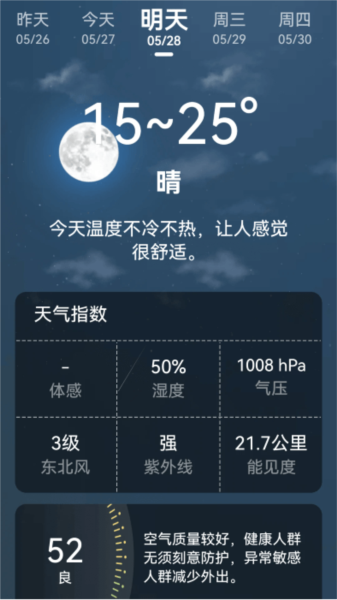 超强天气大师app截图3