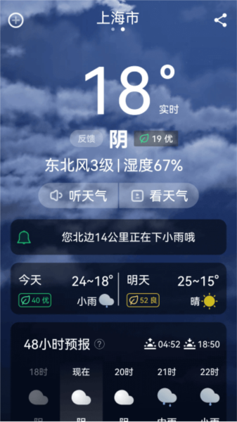 超强天气大师app截图4