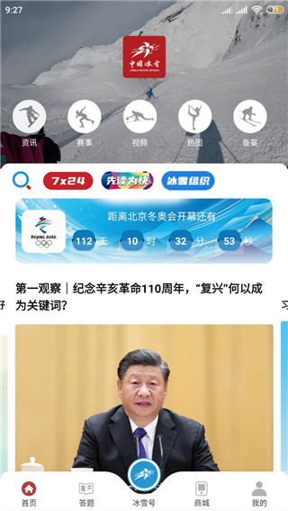 中国冰雪app1