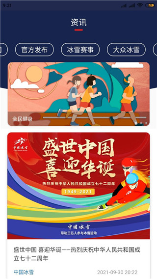 中国冰雪app截图2