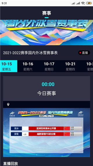 中国冰雪app截图3