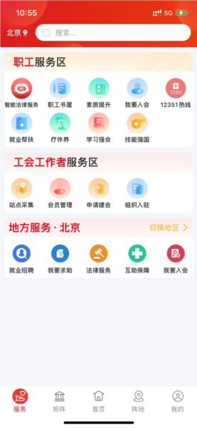 中华全国总工会职工之家APP截图3