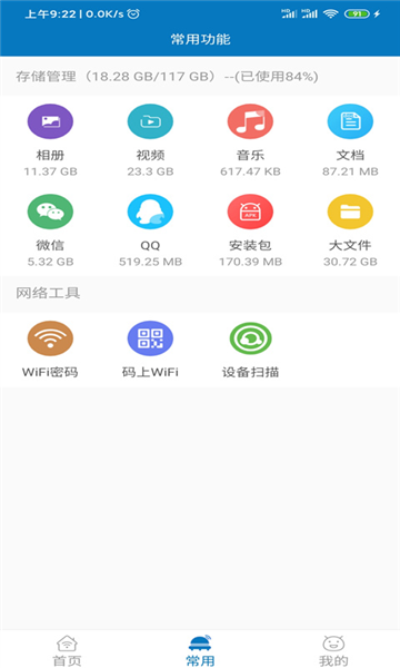 旋风清理大师app2