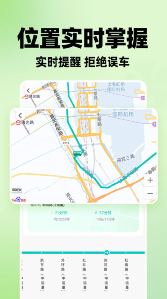 智能实时公交app截图1