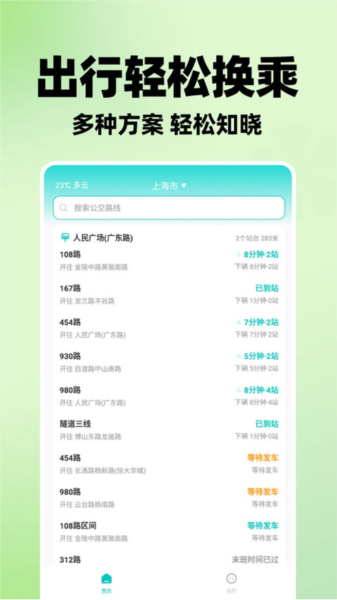 智能实时公交app截图3