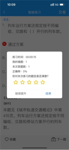 运达智学学员端app截图1