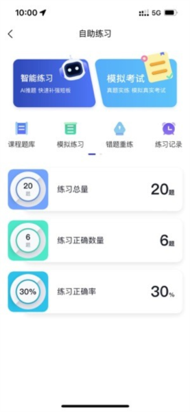 运达智学学员端app截图5