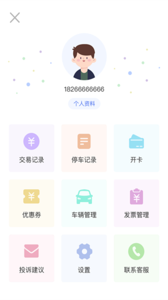 滕州智慧停车app1