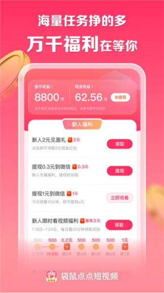 袋鼠点点短视频app截图1