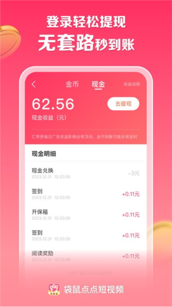 袋鼠点点短视频app3