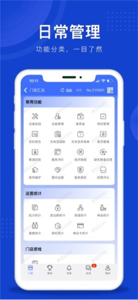 魅管家截图1