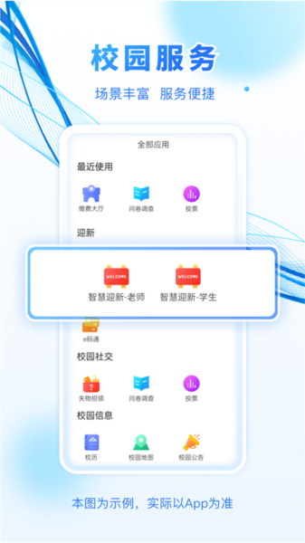 建融慧学app最新版本2