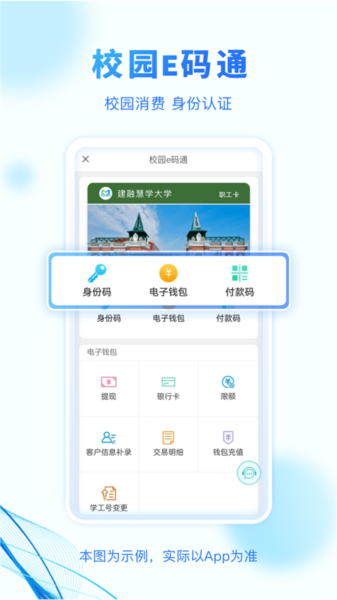 建融慧学app最新版本截图4