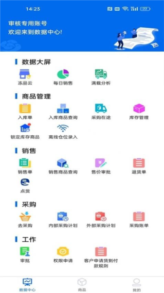 大圣商创APP图片