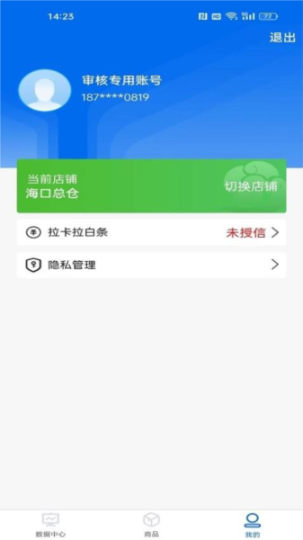 大圣商创APP最新版截图3