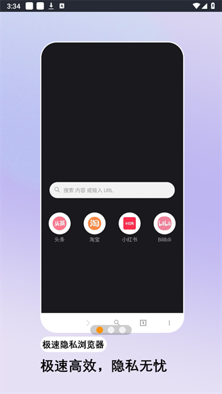 小火狐极速私密浏览器app截图1