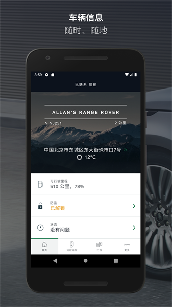 路虎智能驭领远程遥控最新版截图1