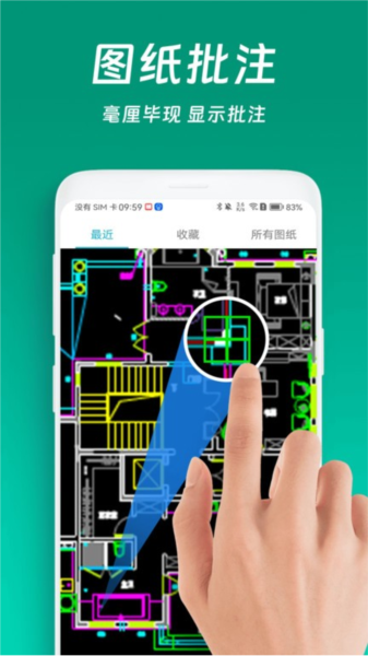 免费cad看图王手机版截图1