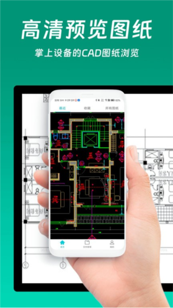 免费cad看图王手机版截图2