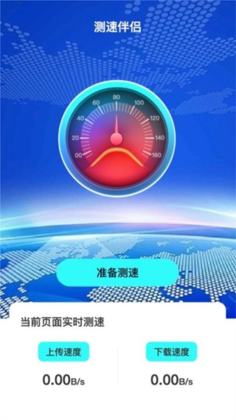 测速伴侣app截图2