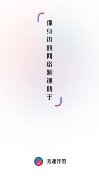 测速伴侣图片