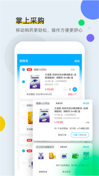 全药通APP截图1