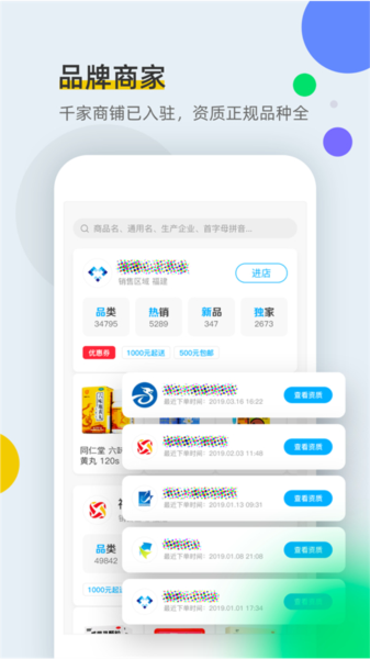 全药通APP2