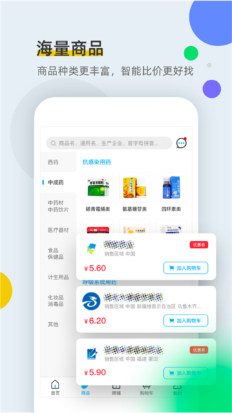 全药通APP截图3